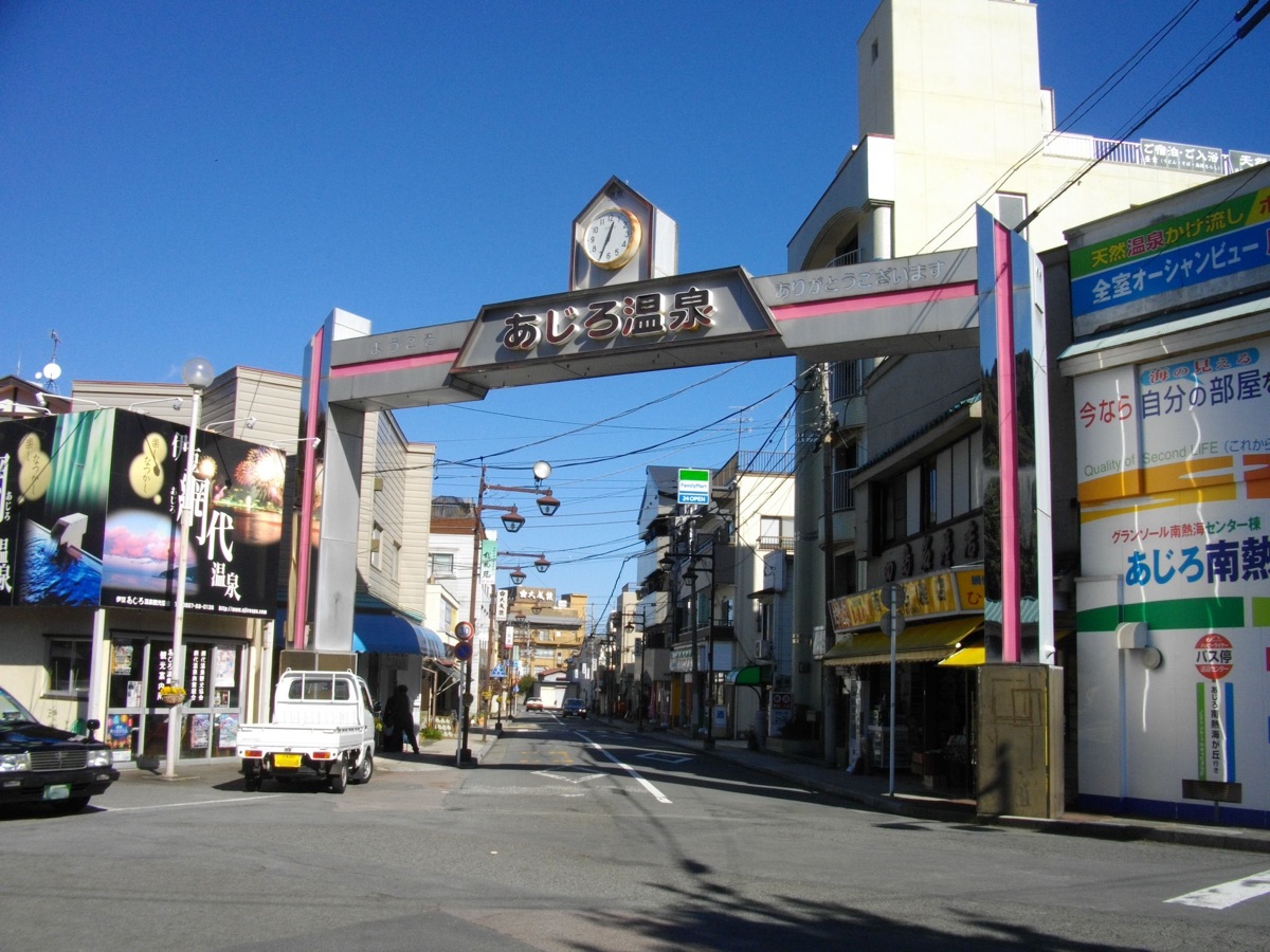 아지로 동네 사진