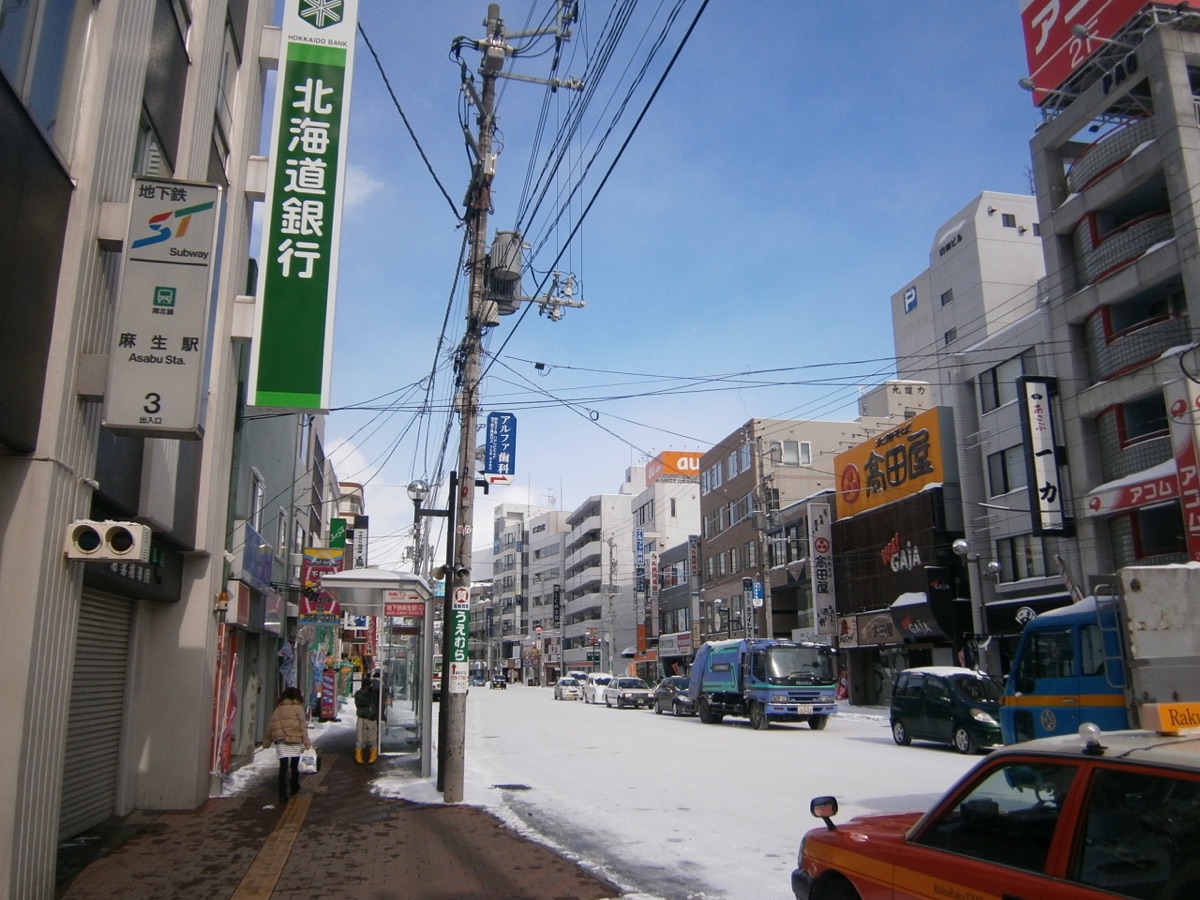 아사부 동네 사진