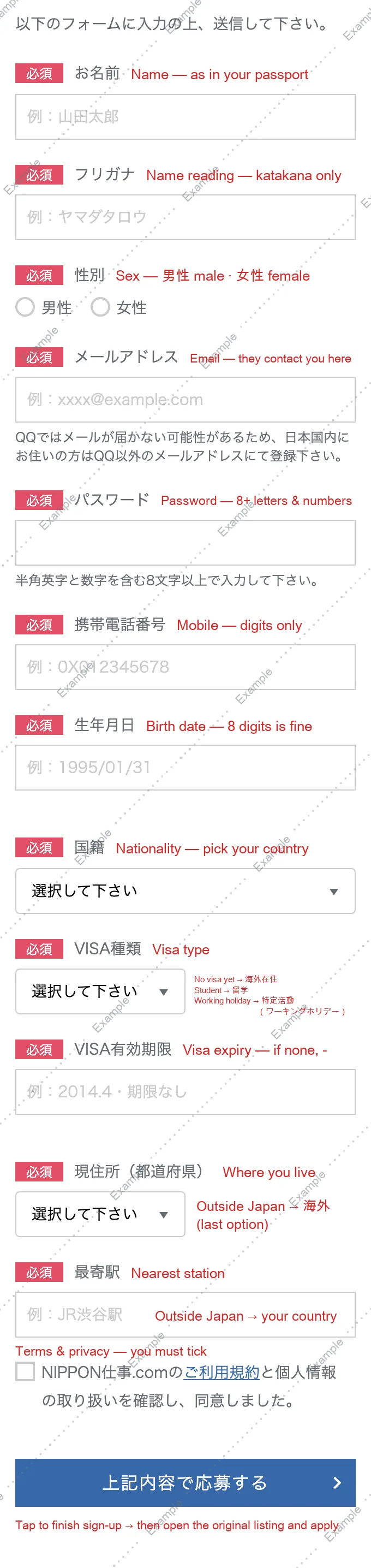 NIPPON仕事.com sign-up screen — 칸마다 Korean 설명(Name·Name reading·Gender·메일·비밀번호·휴대폰·생년월일·국적 韓国·Visa 종류 海外在住·Visa 기한·Housing 海外·가까운 역·동의)
