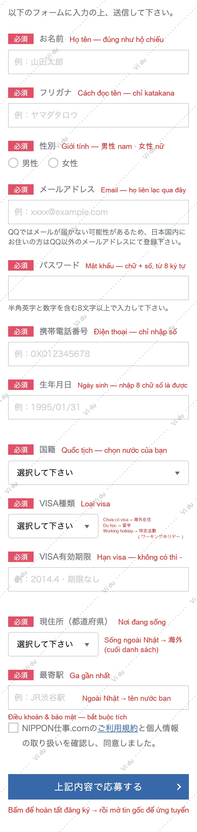 NIPPON仕事.com màn hình đăng ký — 칸마다 Tiếng Hàn 설명(Họ tên·Cách đọc tên·Giới tính·메일·비밀번호·휴대폰·생년월일·국적 韓国·Visa 종류 海外在住·Visa 기한·Nơi ở 海外·가까운 역·동의)