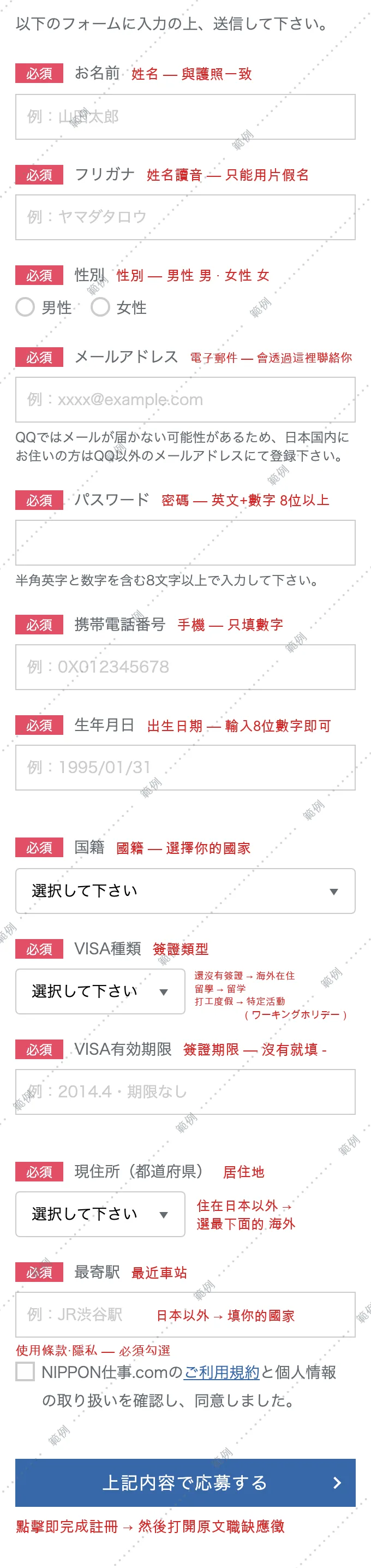NIPPON仕事.com 註冊頁面 — 칸마다 韓語 설명(姓名·姓名讀音·性別·메일·비밀번호·휴대폰·생년월일·국적 韓国·簽證 종류 海外在住·簽證 기한·住處 海外·가까운 역·동의)