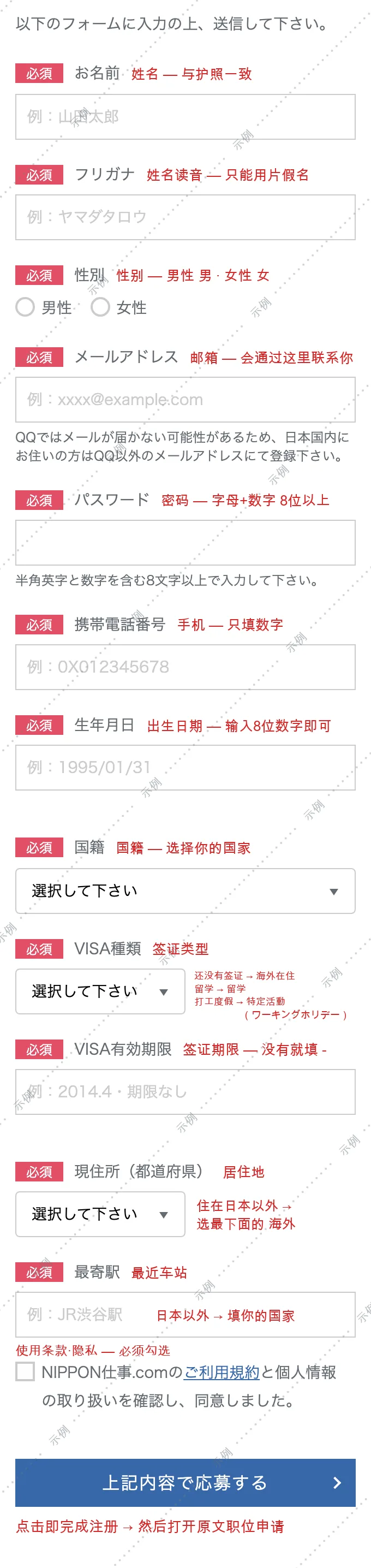 NIPPON仕事.com 注册页面 — 칸마다 韩语 설명(姓名·姓名读音·性别·메일·비밀번호·휴대폰·생년월일·국적 韓国·签证 종류 海外在住·签证 기한·住处 海外·가까운 역·동의)