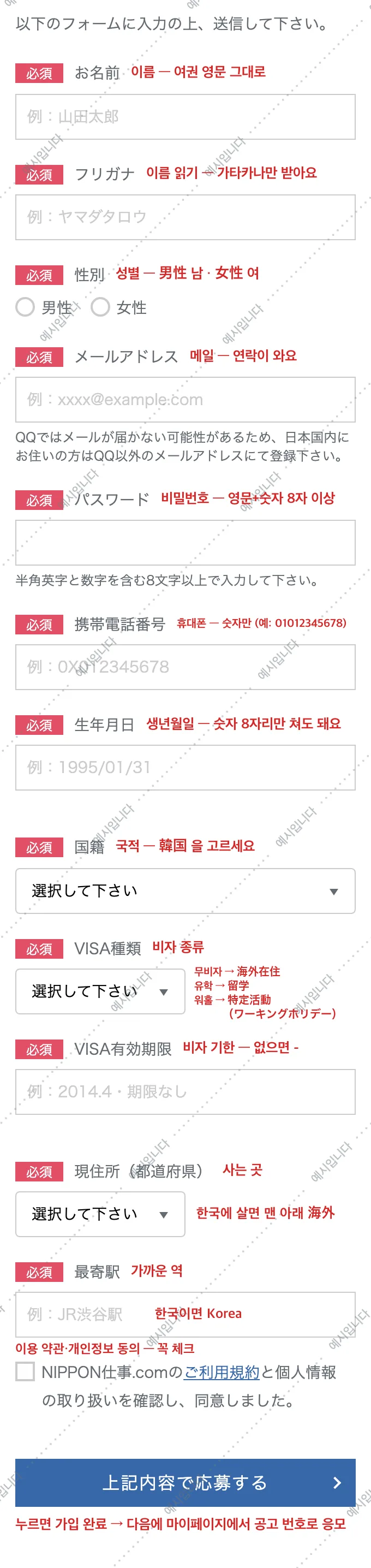 NIPPON仕事.com 살래 전용 가입 화면 — 칸마다 한국어 설명(이름·이름 읽기·성별·메일·비밀번호·휴대폰·생년월일·국적 韓国·비자 종류 海外在住·비자 기한·사는 곳 海外·가까운 역·동의)