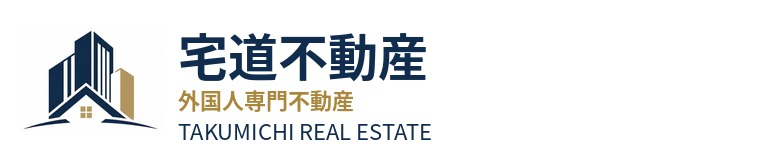 宅道不動産