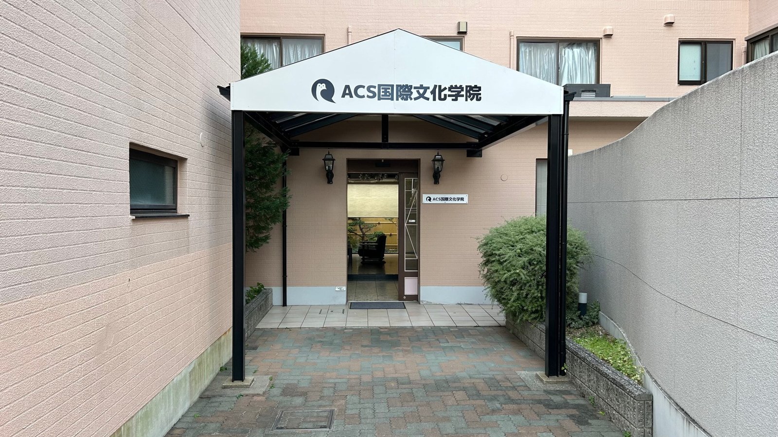 ACS국제문화학원